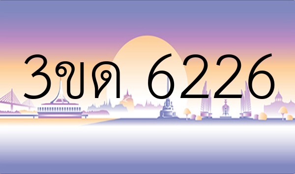 3ขด 6226